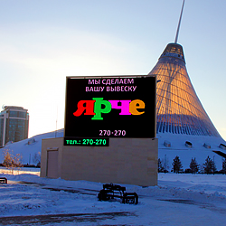 Размещение на LED - экранах